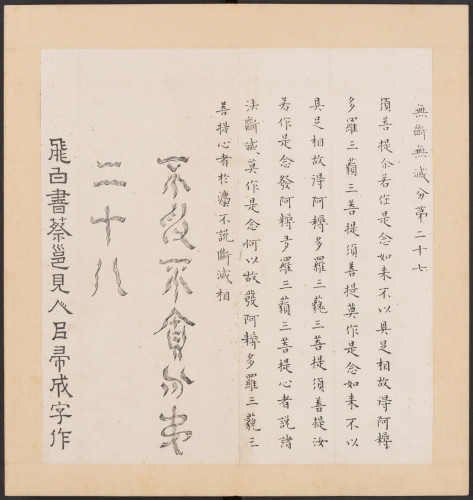金刚经篆书三十二体_菩提辞典，智能佛教典籍搜索BodhiDict.com